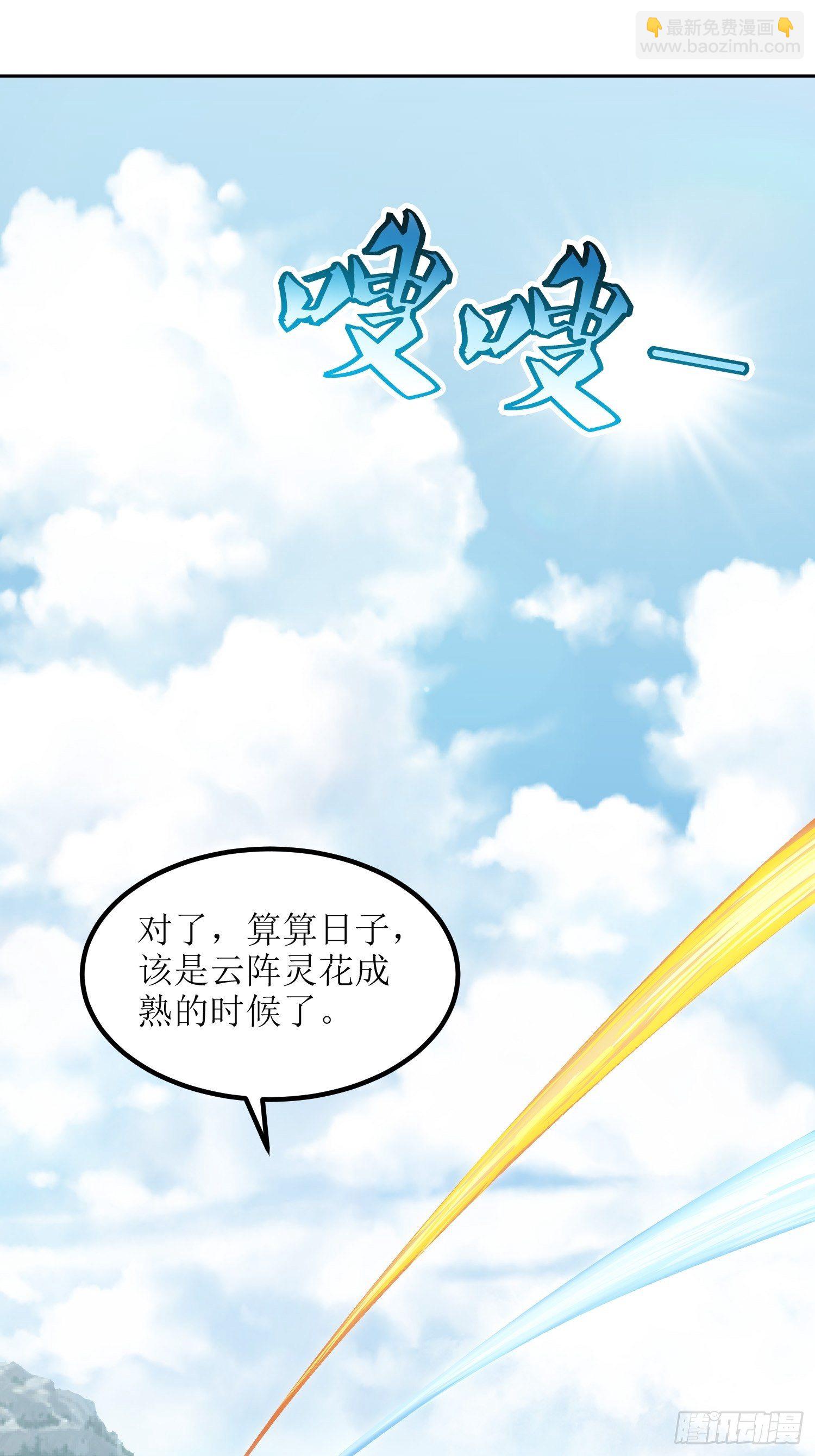 頂級反派大師兄 - 第60話：趙州燕家 - 2