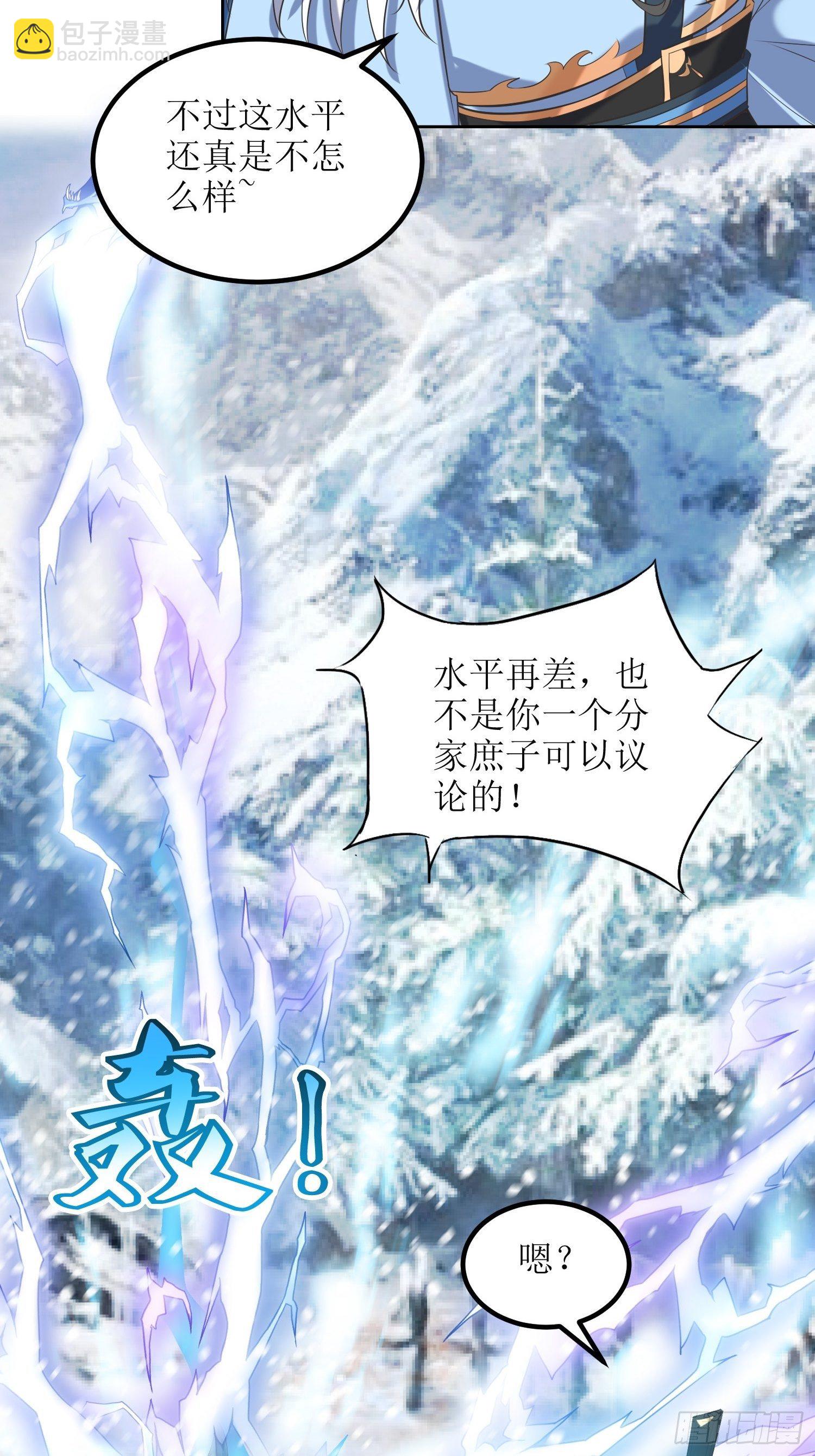 頂級反派大師兄 - 第60話：趙州燕家 - 4