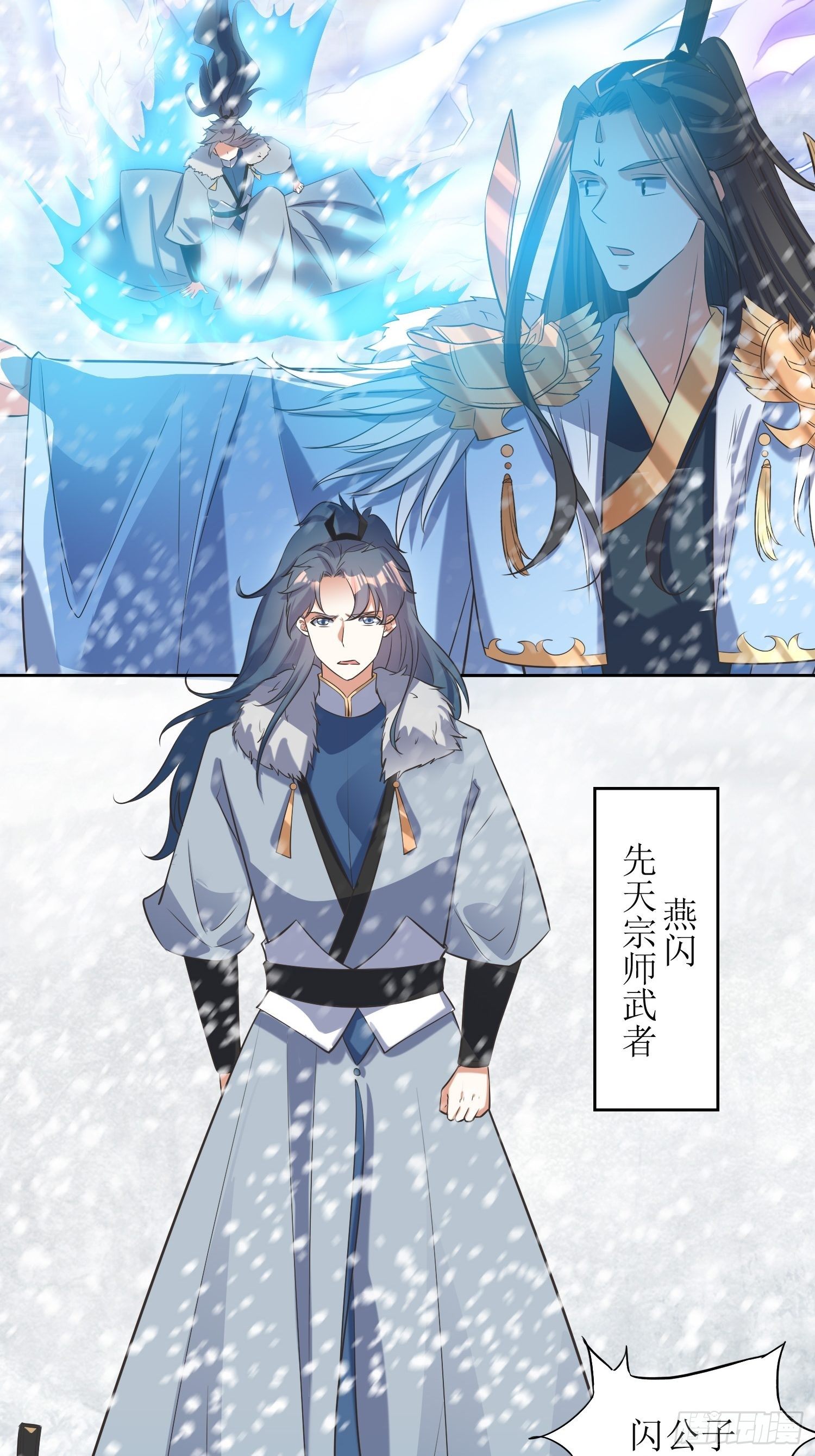 顶级反派大师兄 - 第60话：赵州燕家 - 5