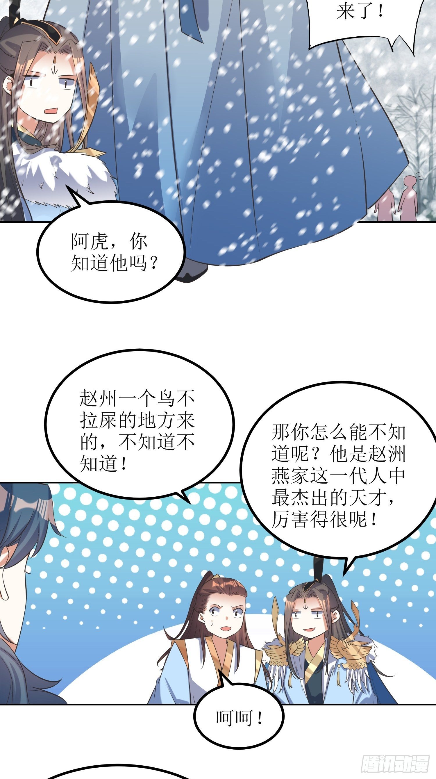 顶级反派大师兄 - 第60话：赵州燕家 - 6