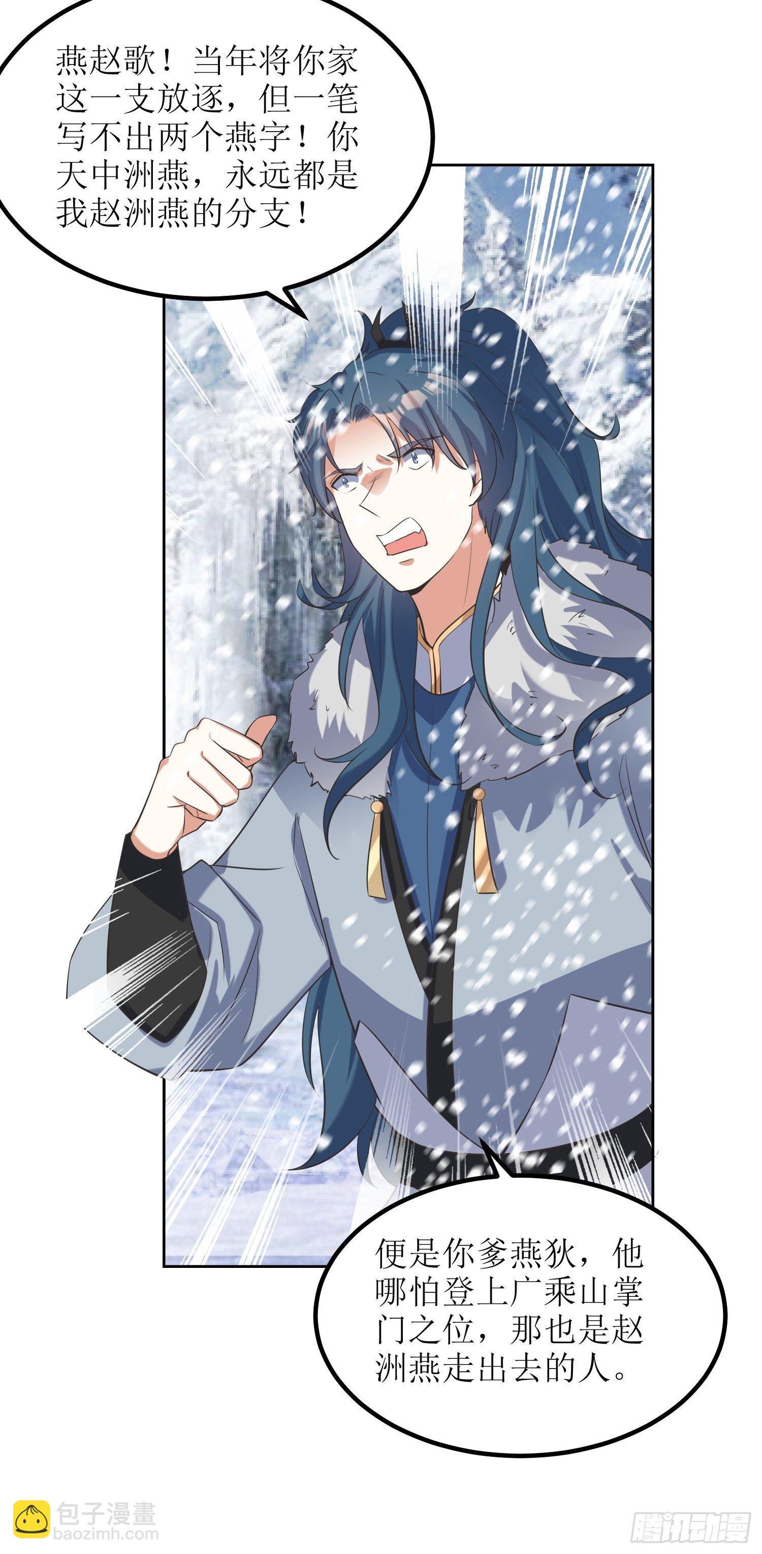 頂級反派大師兄 - 第60話：趙州燕家 - 1