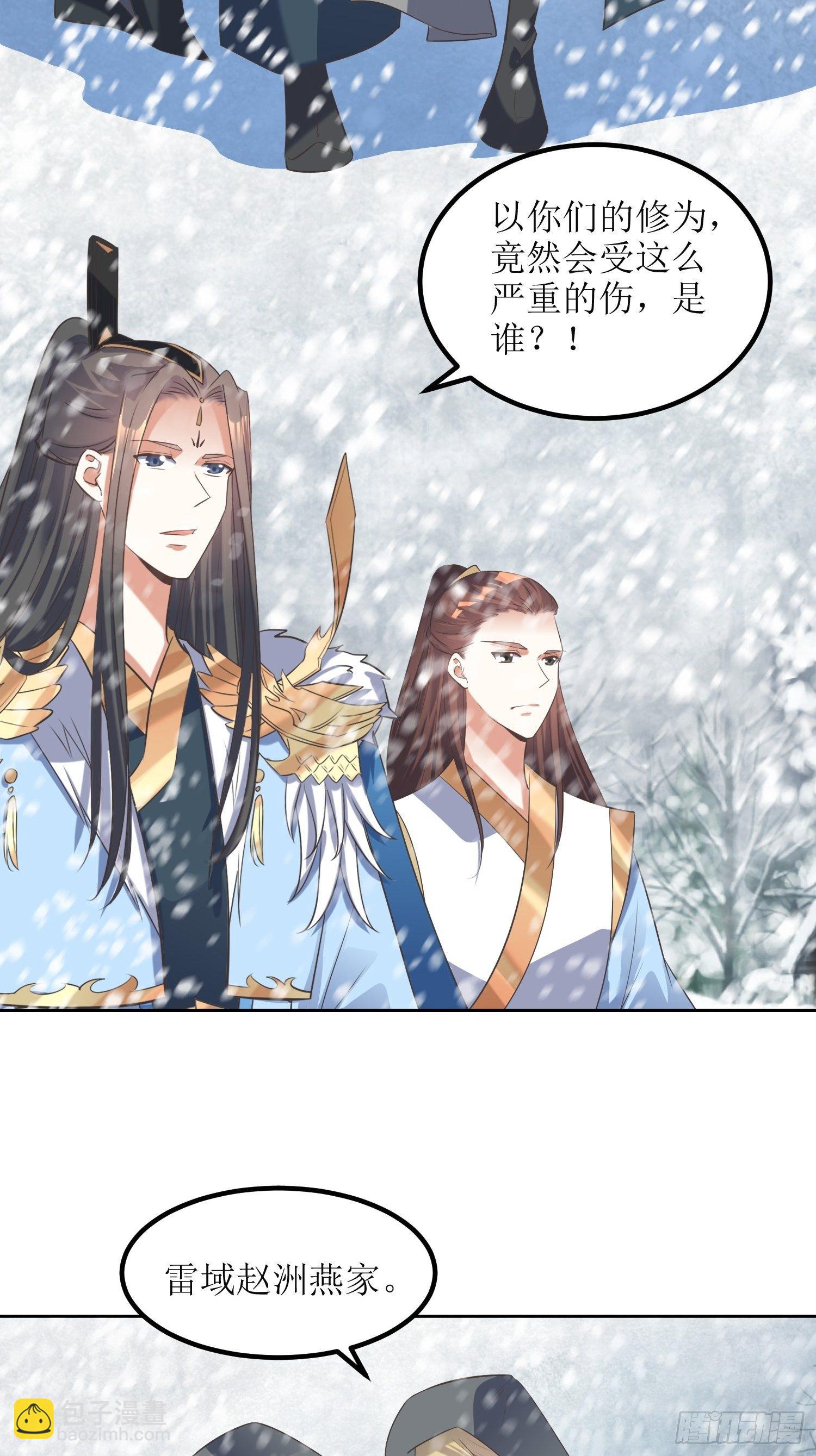 頂級反派大師兄 - 第60話：趙州燕家 - 2