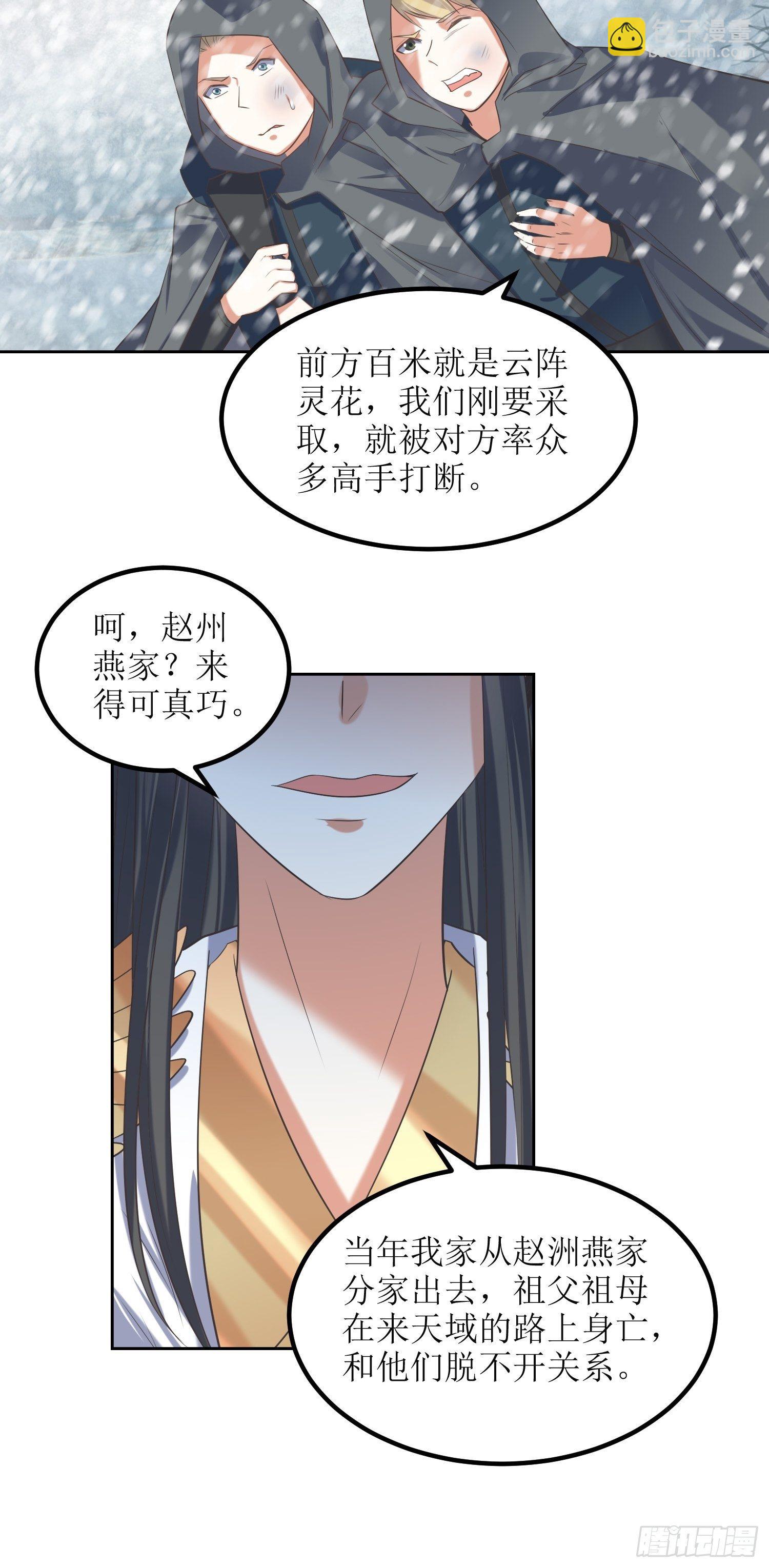 頂級反派大師兄 - 第60話：趙州燕家 - 3