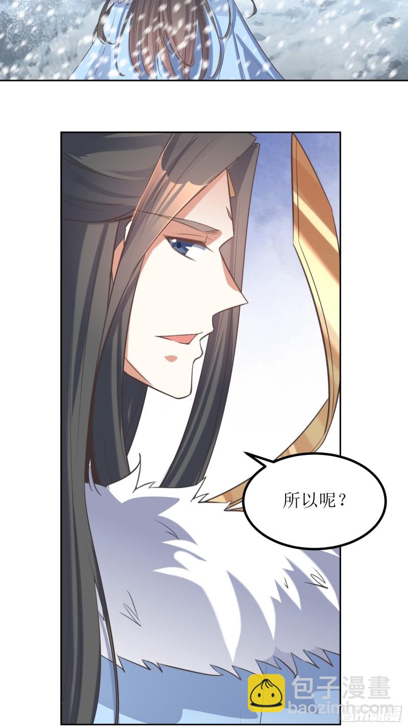 頂級反派大師兄 - 第62話：靈陣遇險 - 6