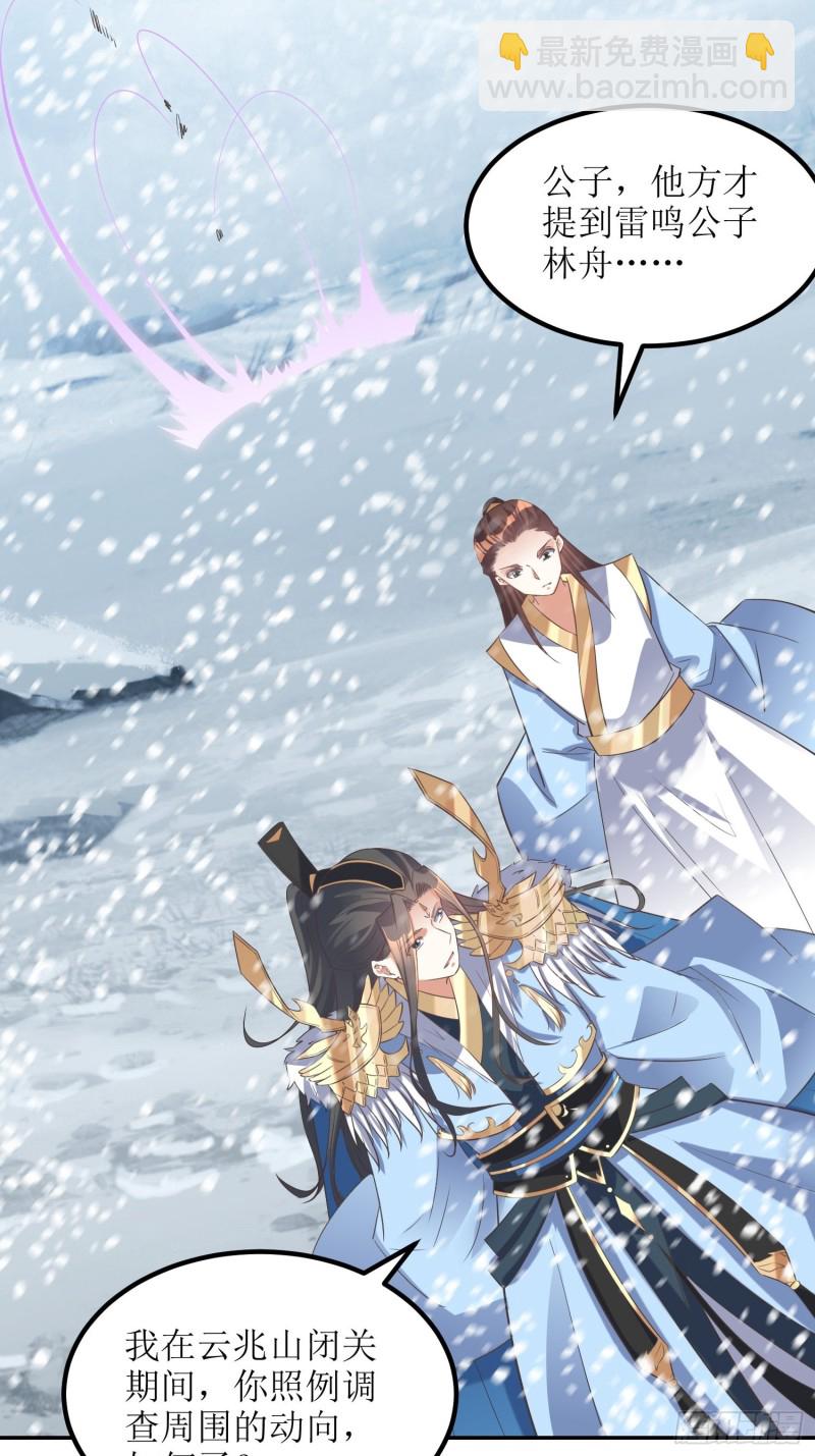 頂級反派大師兄 - 第62話：靈陣遇險 - 2