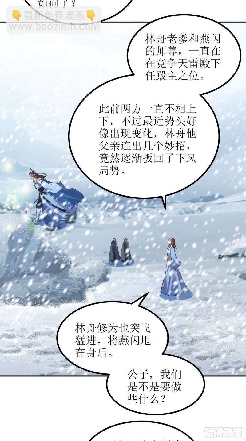 顶级反派大师兄 - 第62话：灵阵遇险 - 3