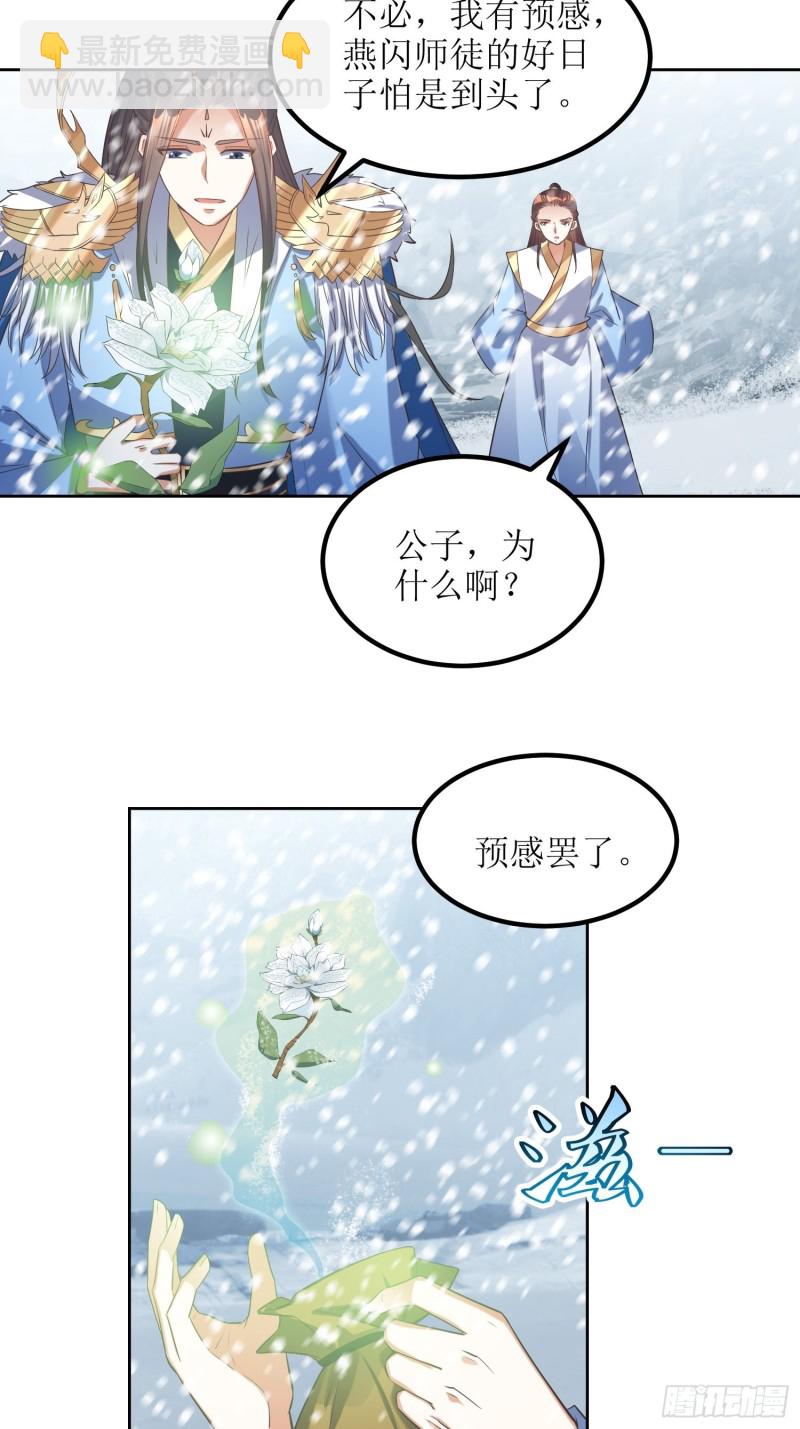 頂級反派大師兄 - 第62話：靈陣遇險 - 4