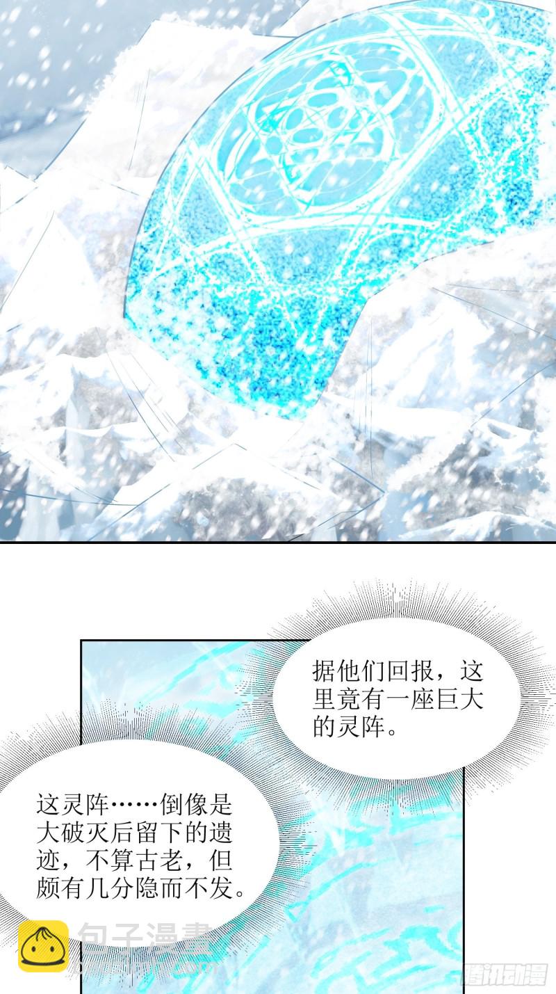 頂級反派大師兄 - 第62話：靈陣遇險 - 3