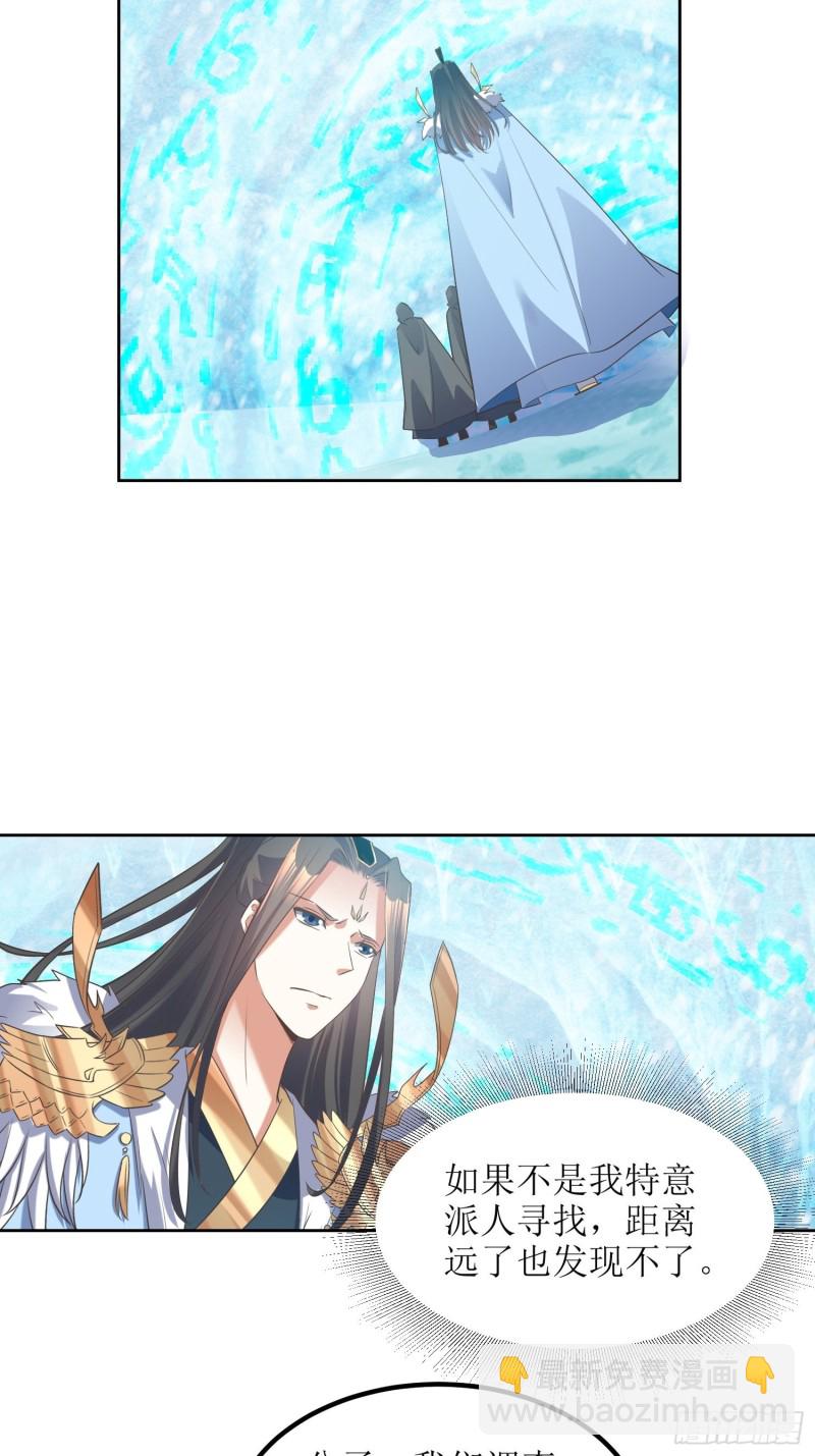 頂級反派大師兄 - 第62話：靈陣遇險 - 4