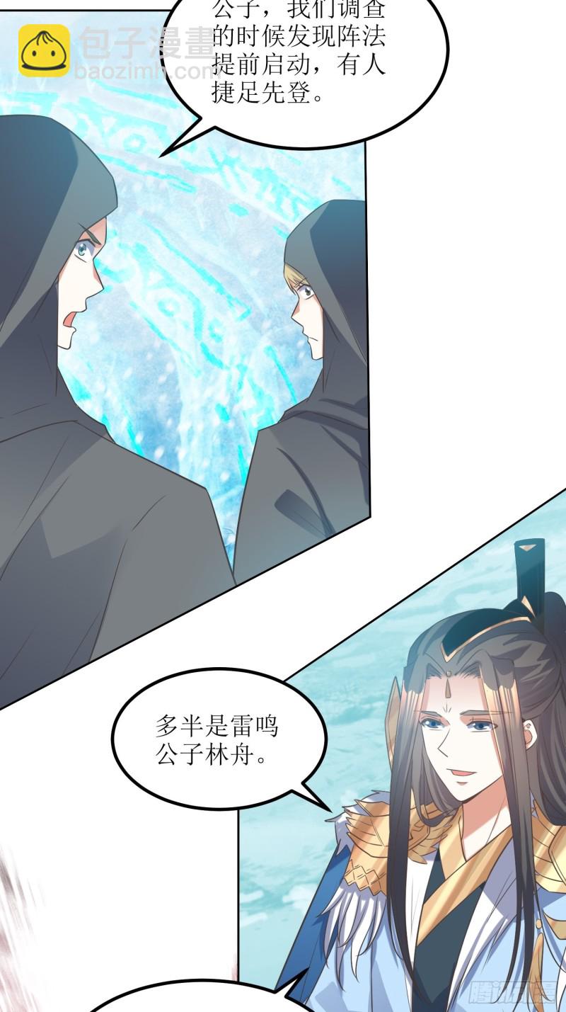 顶级反派大师兄 - 第62话：灵阵遇险 - 5