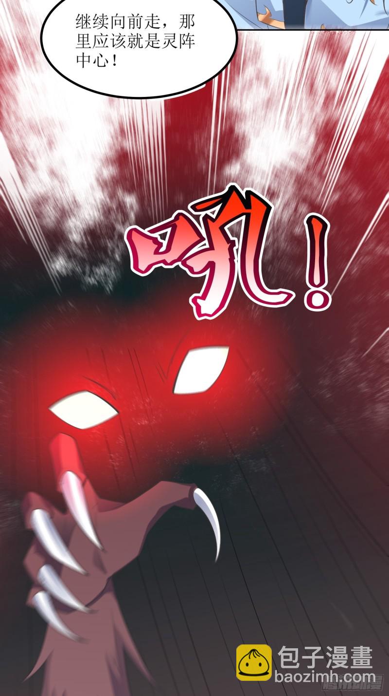 頂級反派大師兄 - 第62話：靈陣遇險 - 6