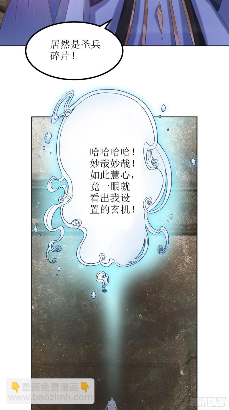 頂級反派大師兄 - 第64話：燕趙歌之死2 - 6