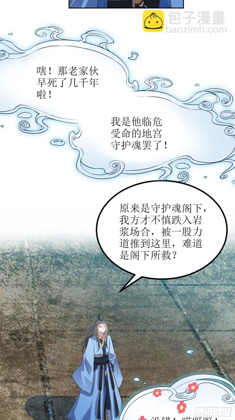 頂級反派大師兄 - 第64話：燕趙歌之死2 - 2