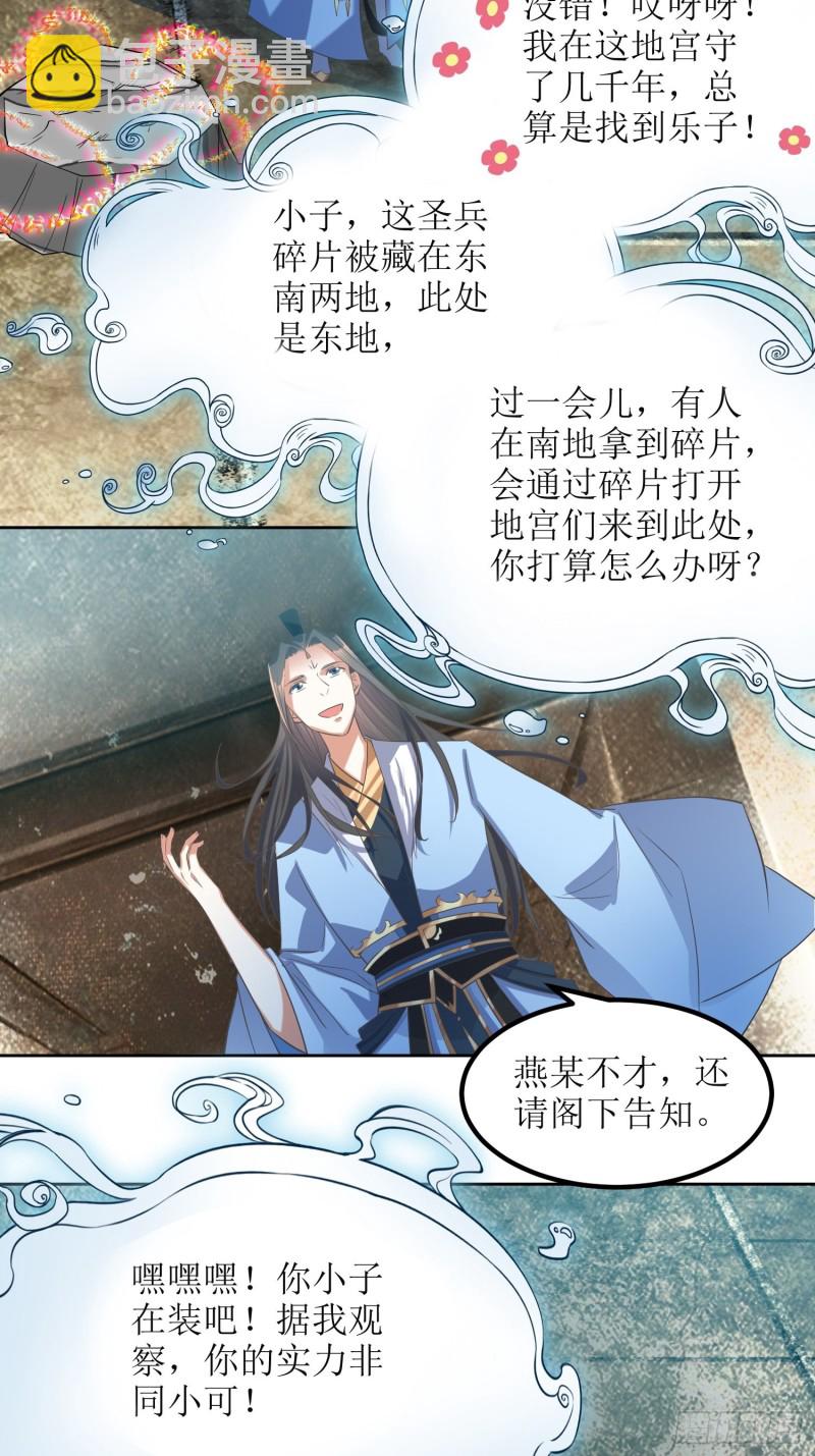 頂級反派大師兄 - 第64話：燕趙歌之死2 - 3