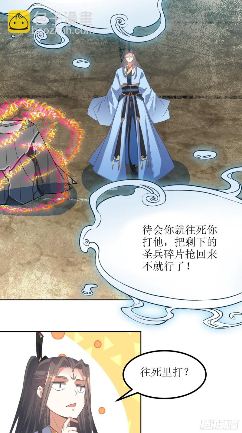 頂級反派大師兄 - 第64話：燕趙歌之死2 - 4