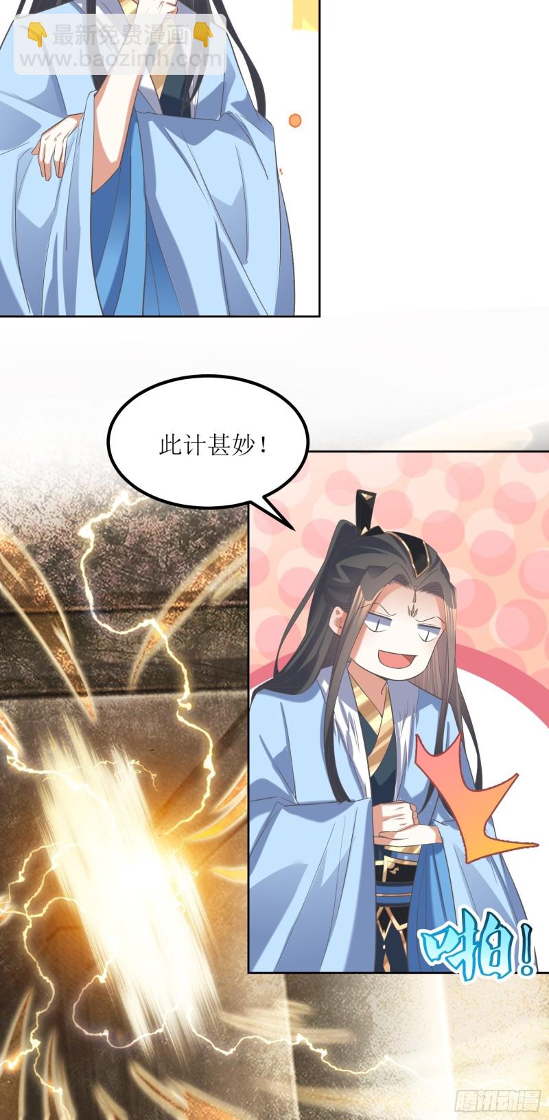 頂級反派大師兄 - 第64話：燕趙歌之死2 - 5