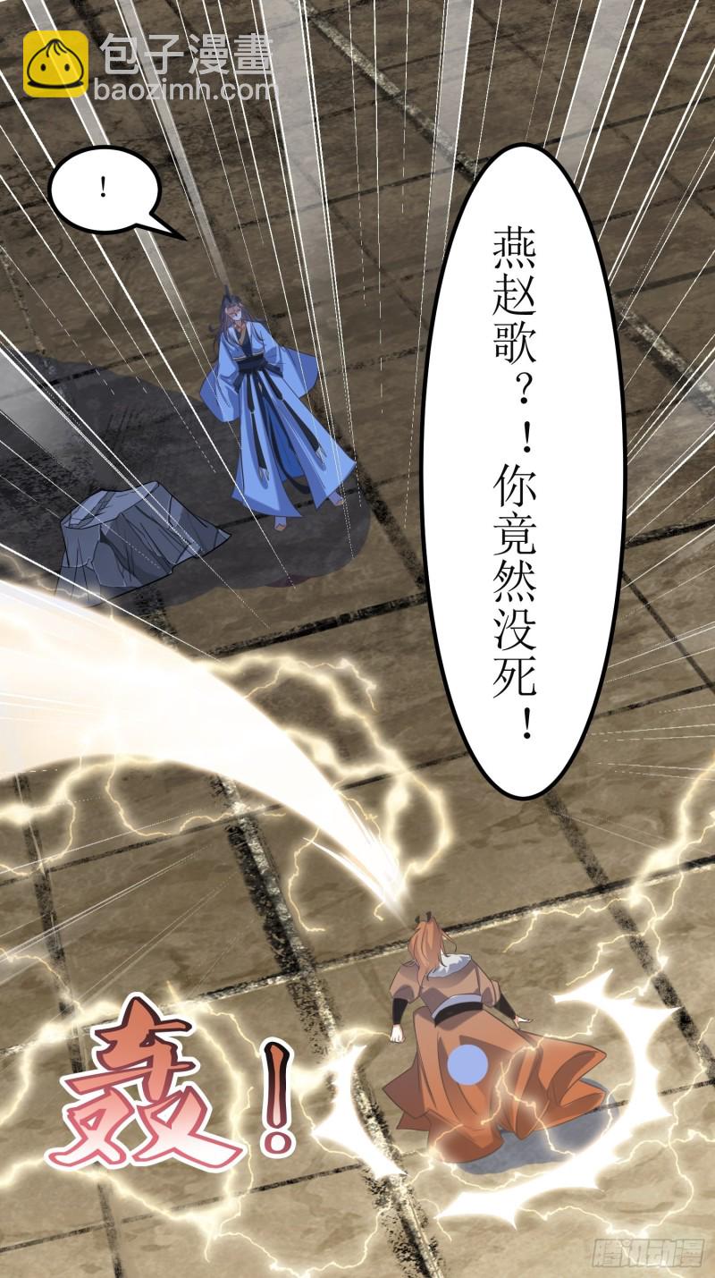 頂級反派大師兄 - 第64話：燕趙歌之死2 - 6