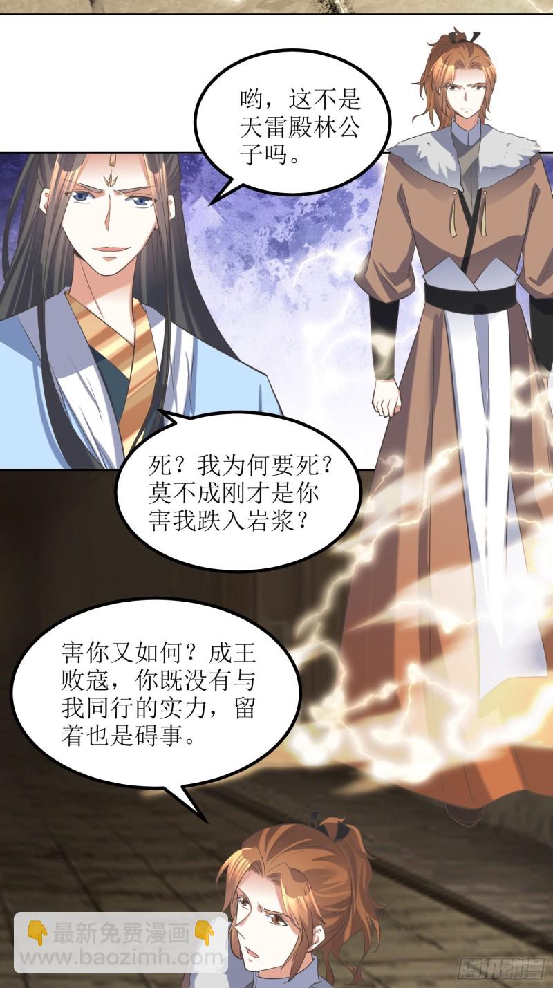 頂級反派大師兄 - 第64話：燕趙歌之死2 - 1