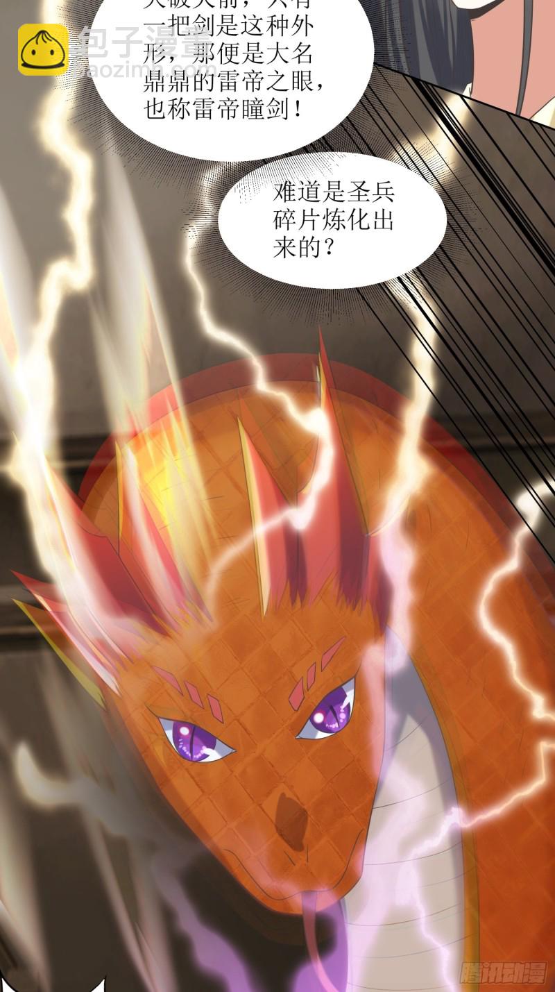 頂級反派大師兄 - 第64話：燕趙歌之死2 - 6