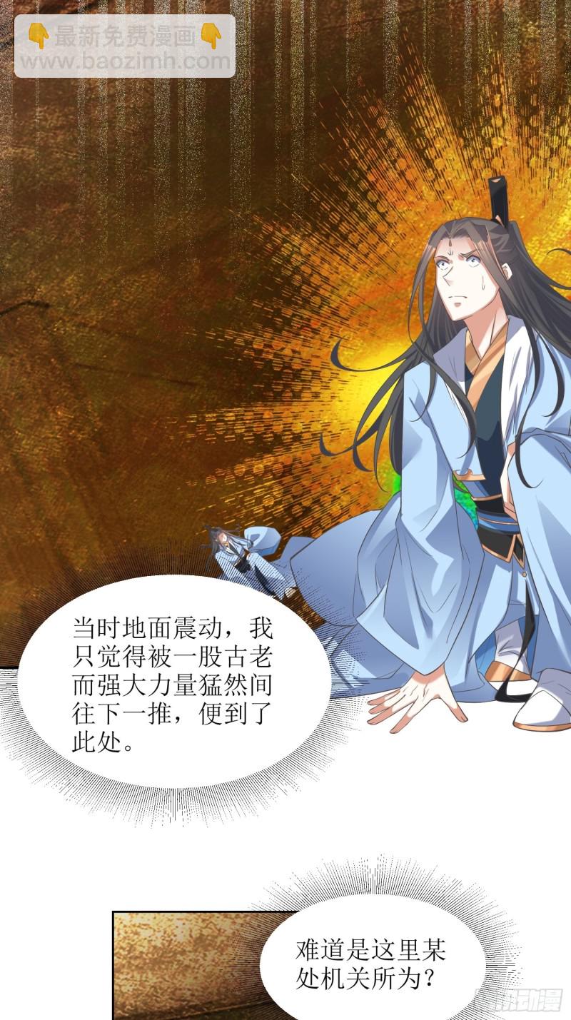 頂級反派大師兄 - 第64話：燕趙歌之死2 - 4