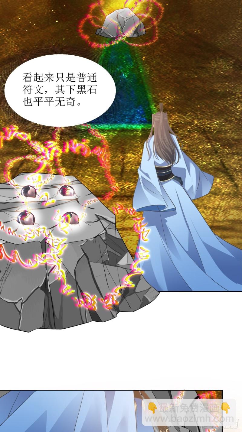 頂級反派大師兄 - 第64話：燕趙歌之死2 - 1