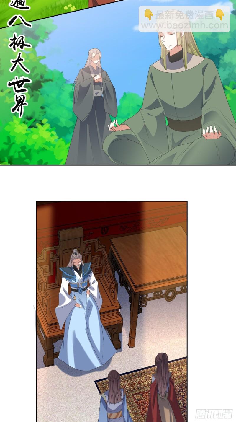 頂級反派大師兄 - 第66話：燕趙歌之死4 - 7