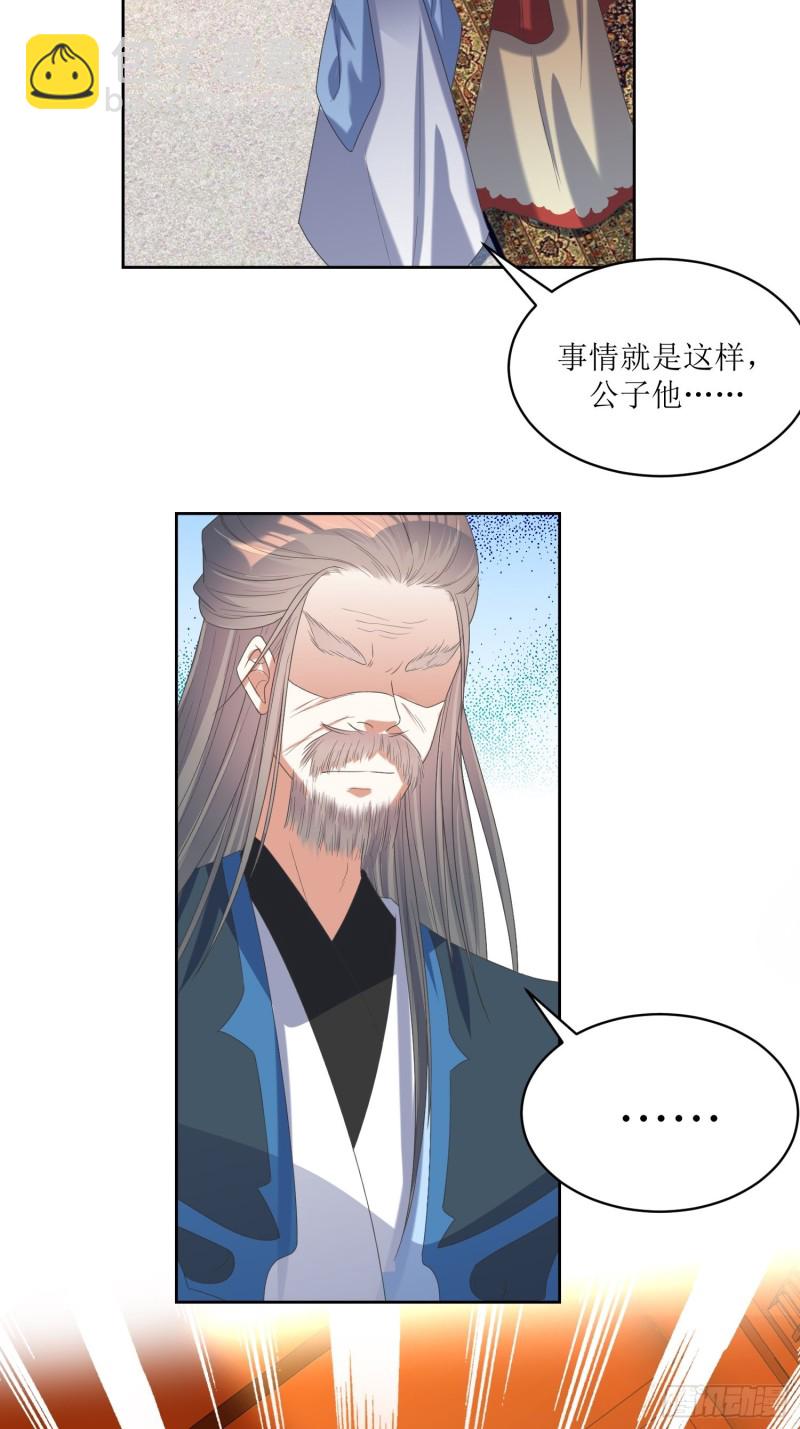 頂級反派大師兄 - 第66話：燕趙歌之死4 - 1