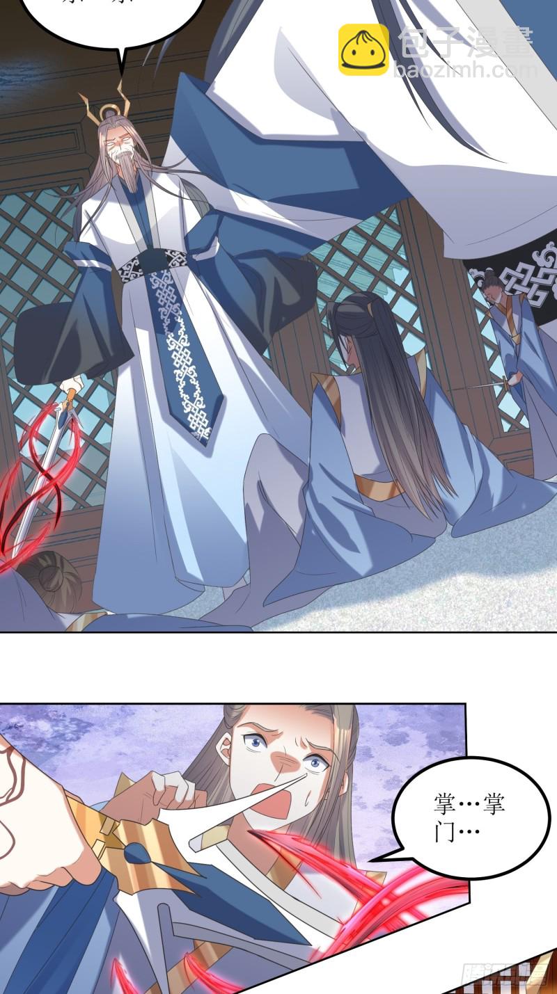 頂級反派大師兄 - 第66話：燕趙歌之死4 - 1