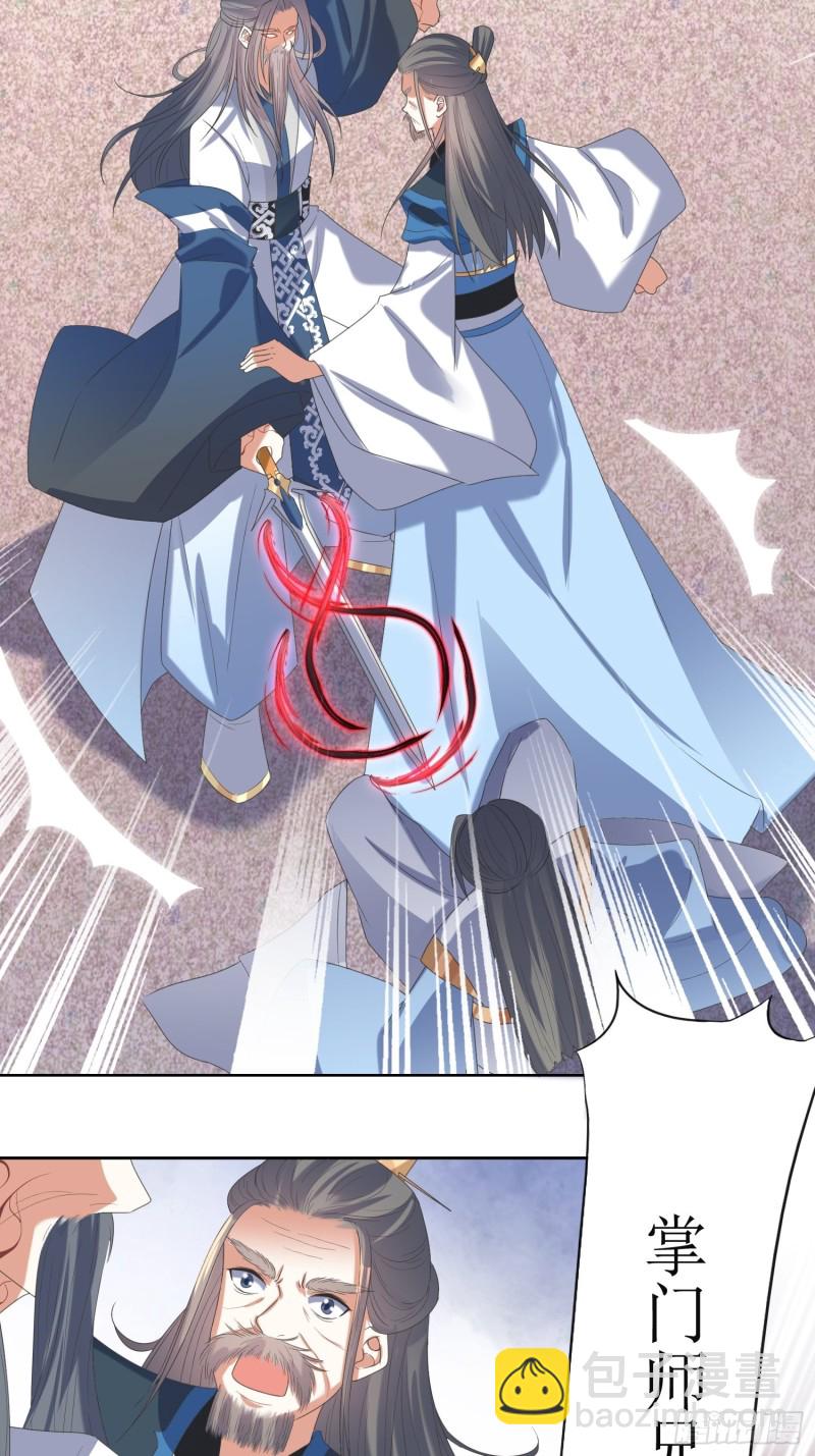 頂級反派大師兄 - 第66話：燕趙歌之死4 - 3