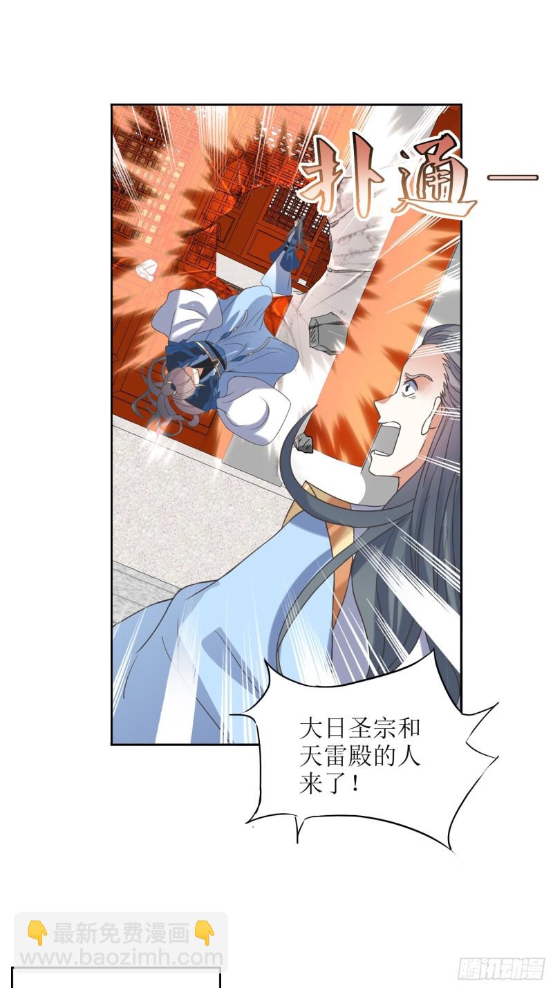 頂級反派大師兄 - 第66話：燕趙歌之死4 - 6