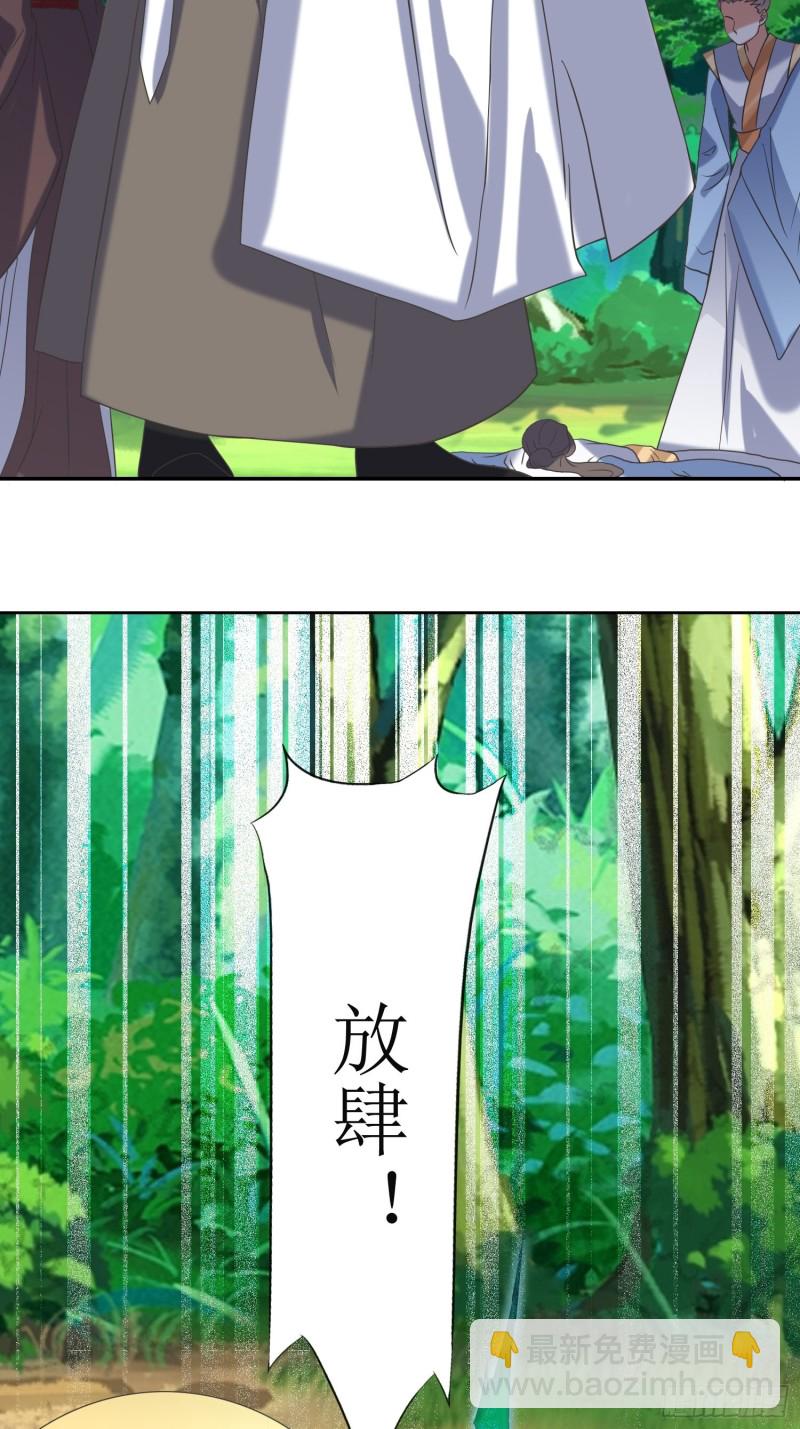 頂級反派大師兄 - 第66話：燕趙歌之死4 - 2