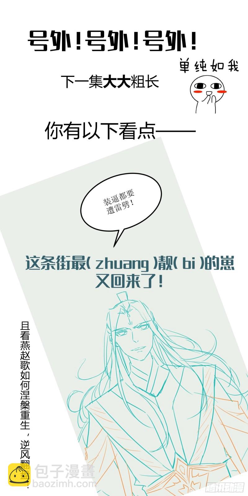 頂級反派大師兄 - 第66話：燕趙歌之死4 - 7