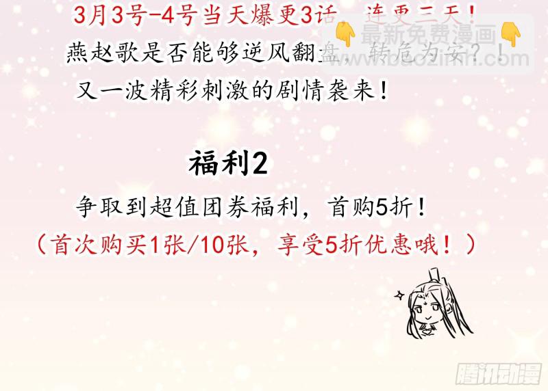 頂級反派大師兄 - 第66話：燕趙歌之死4 - 2