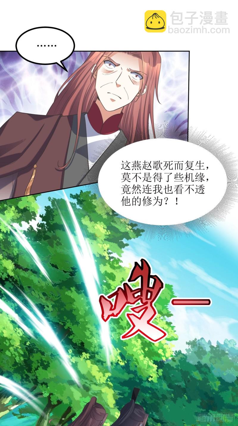 頂級反派大師兄 - 第68話：逆風翻盤2 - 5