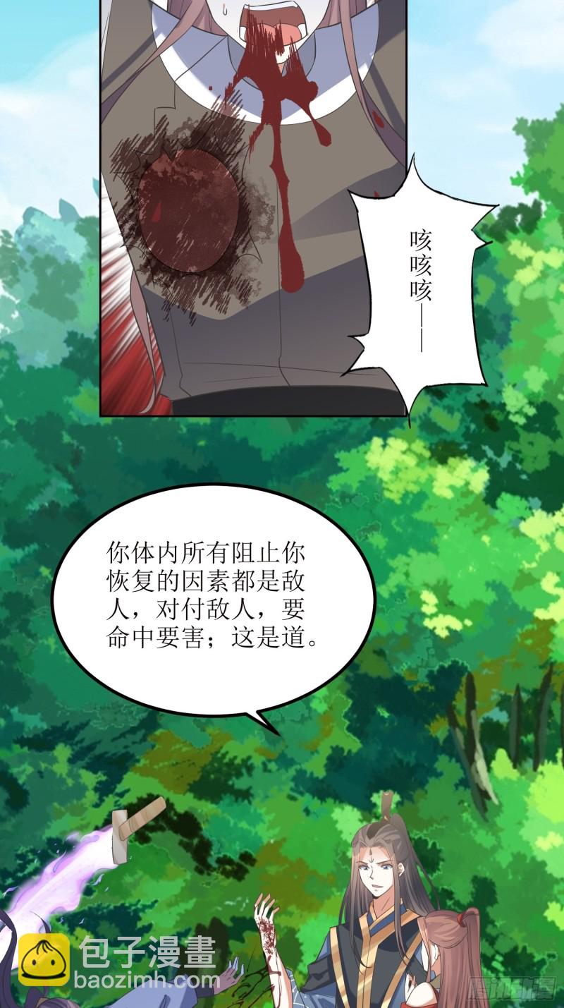 頂級反派大師兄 - 第68話：逆風翻盤2 - 4