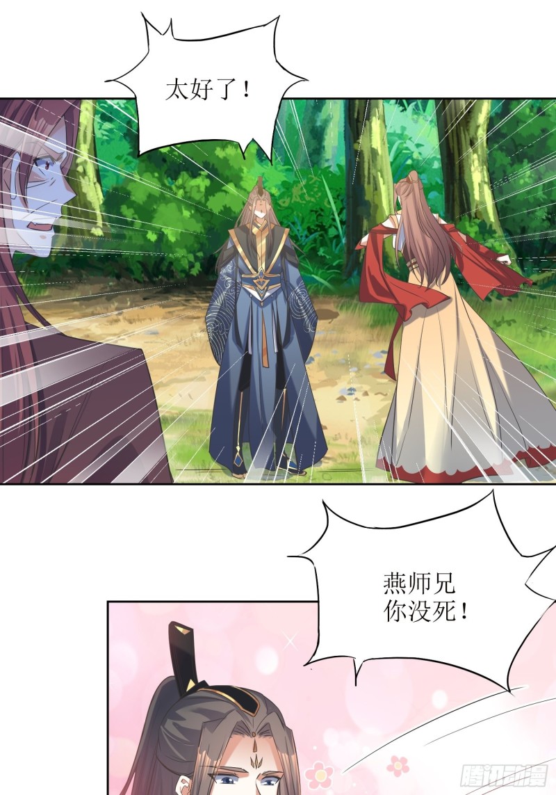 頂級反派大師兄 - 第68話：逆風翻盤2 - 2