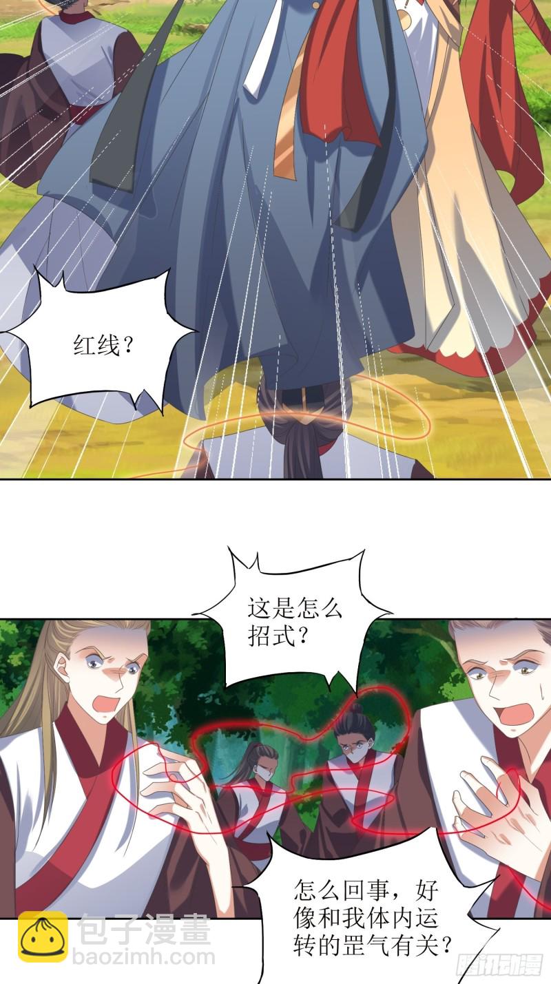 頂級反派大師兄 - 第68話：逆風翻盤2 - 5