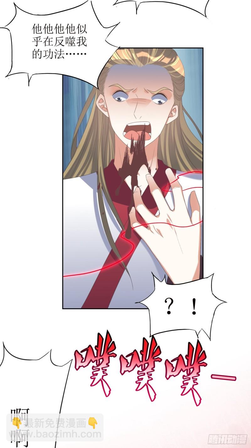 頂級反派大師兄 - 第68話：逆風翻盤2 - 6