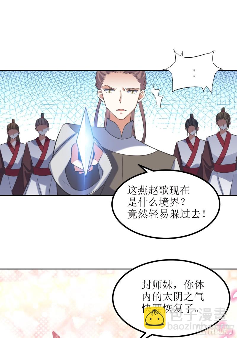 顶级反派大师兄 - 第68话：逆风翻盘2 - 6