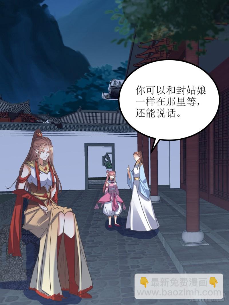 頂級反派大師兄 - 第70話：通天會盟1 - 4