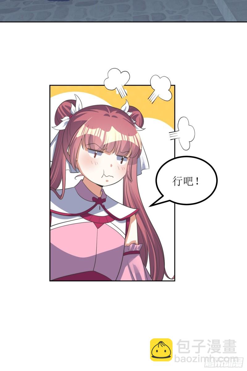 頂級反派大師兄 - 第70話：通天會盟1 - 5