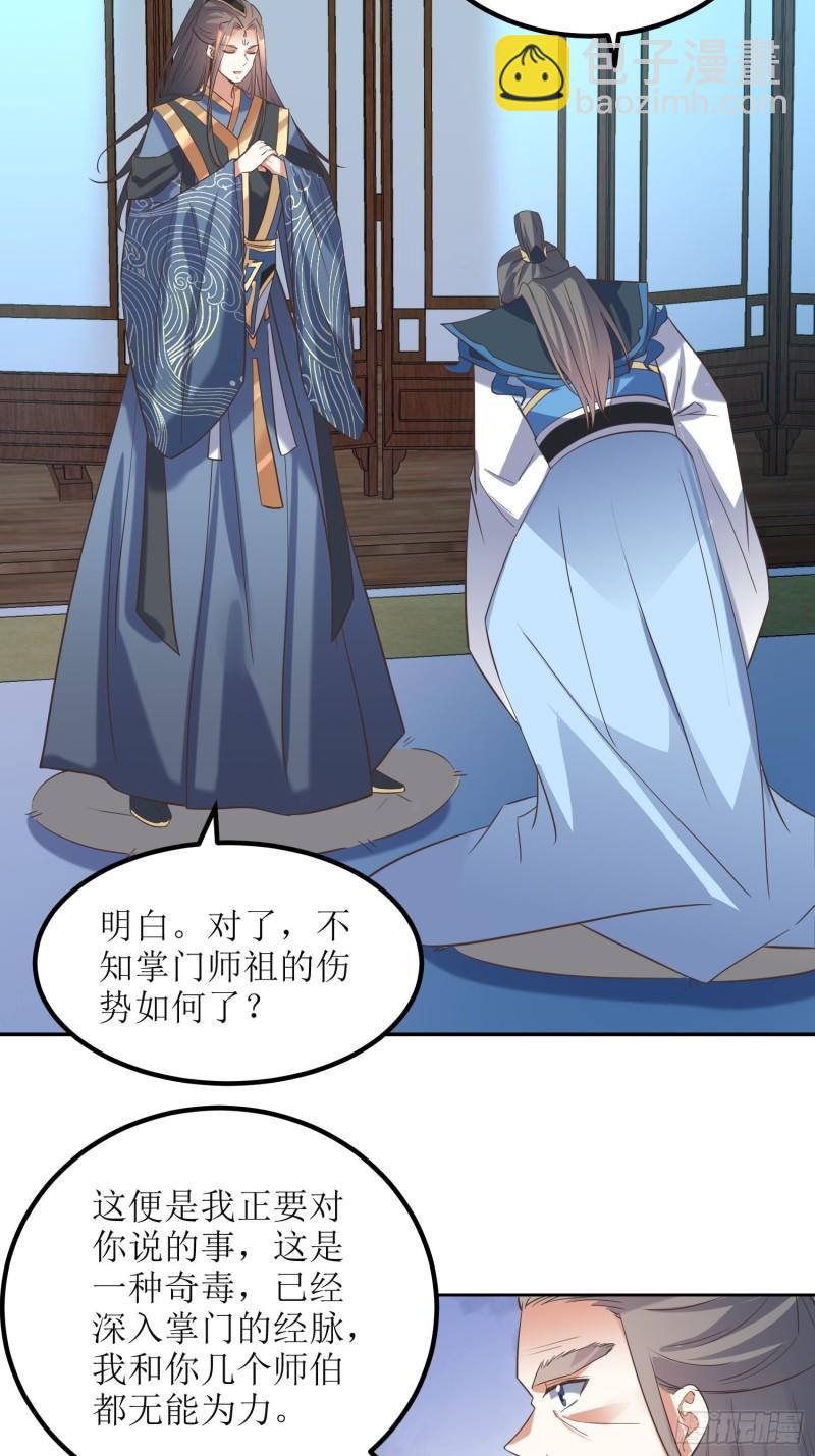 頂級反派大師兄 - 第70話：通天會盟1 - 2