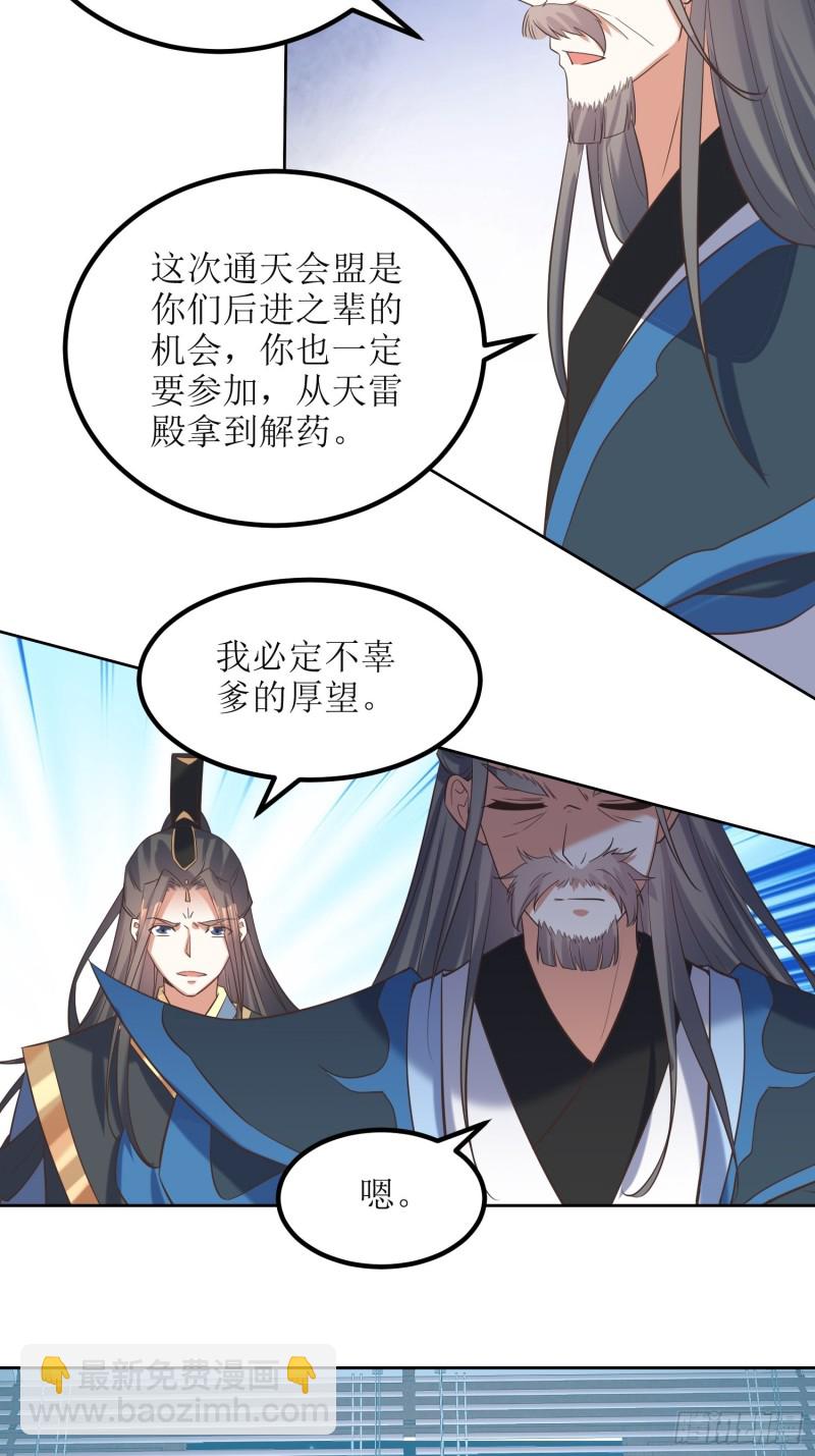 顶级反派大师兄 - 第70话：通天会盟1 - 3