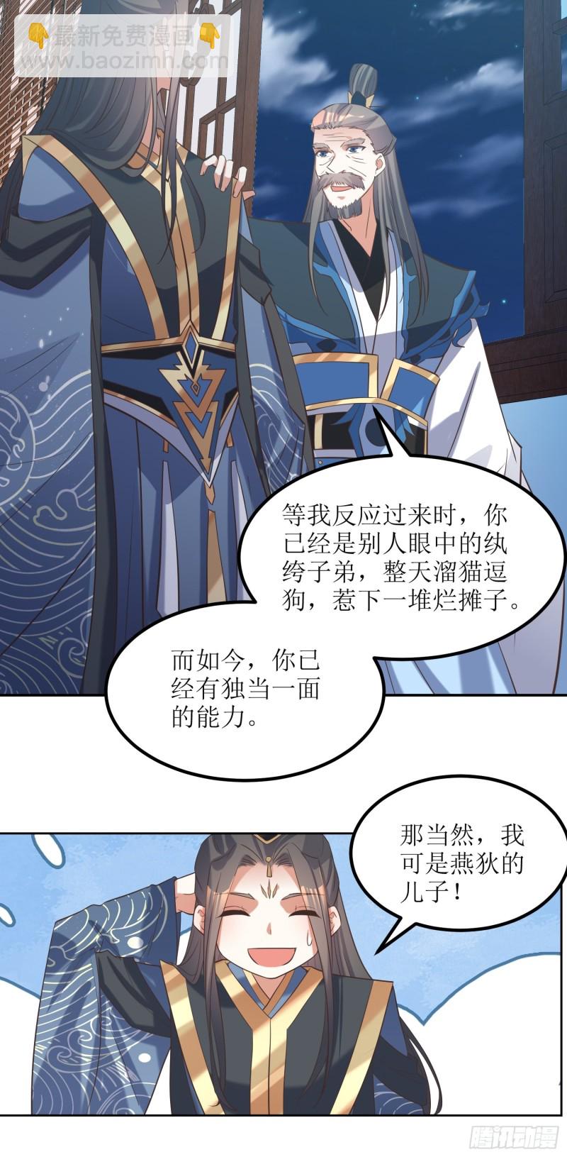 頂級反派大師兄 - 第70話：通天會盟1 - 1