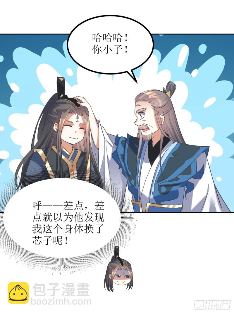 頂級反派大師兄 - 第70話：通天會盟1 - 2