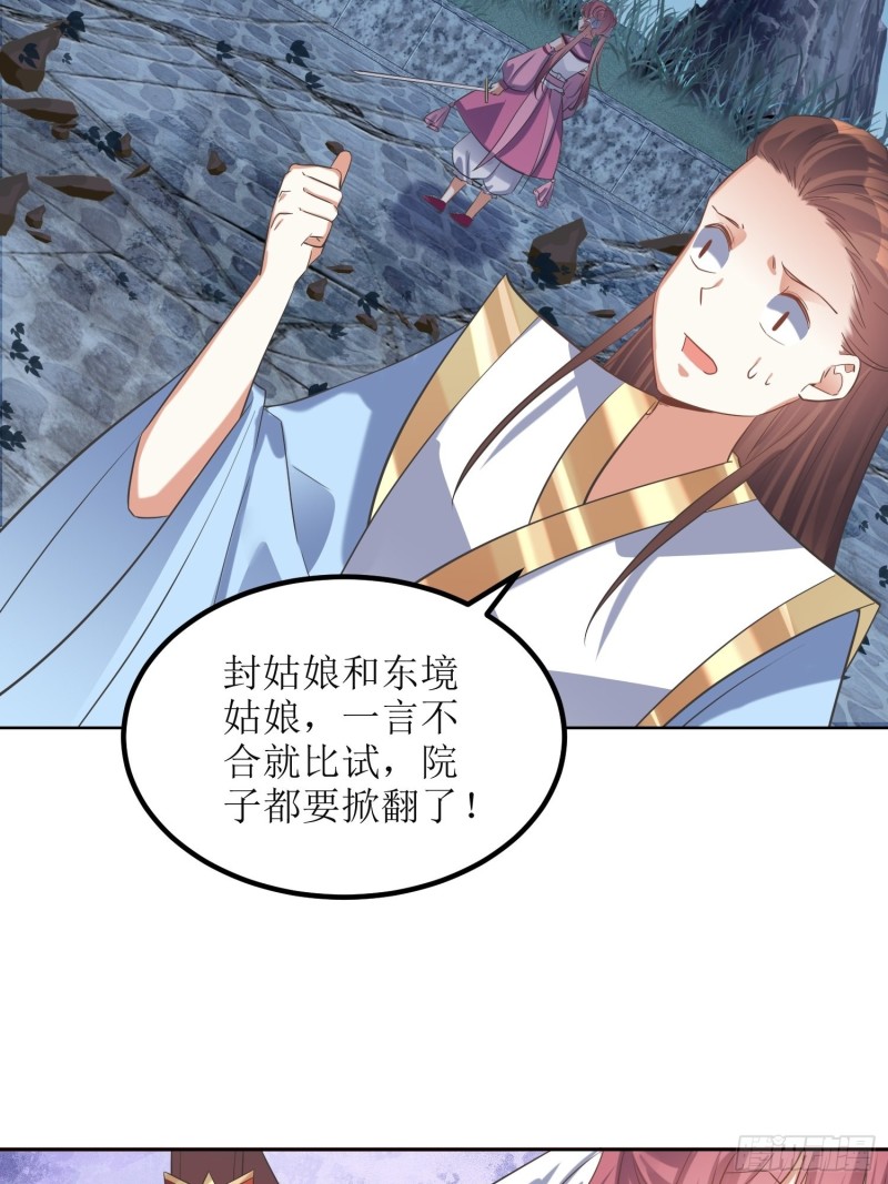 顶级反派大师兄 - 第70话：通天会盟1 - 5