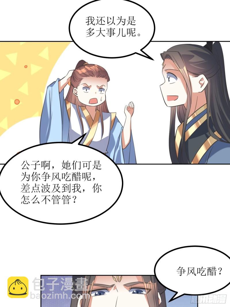 顶级反派大师兄 - 第70话：通天会盟1 - 1