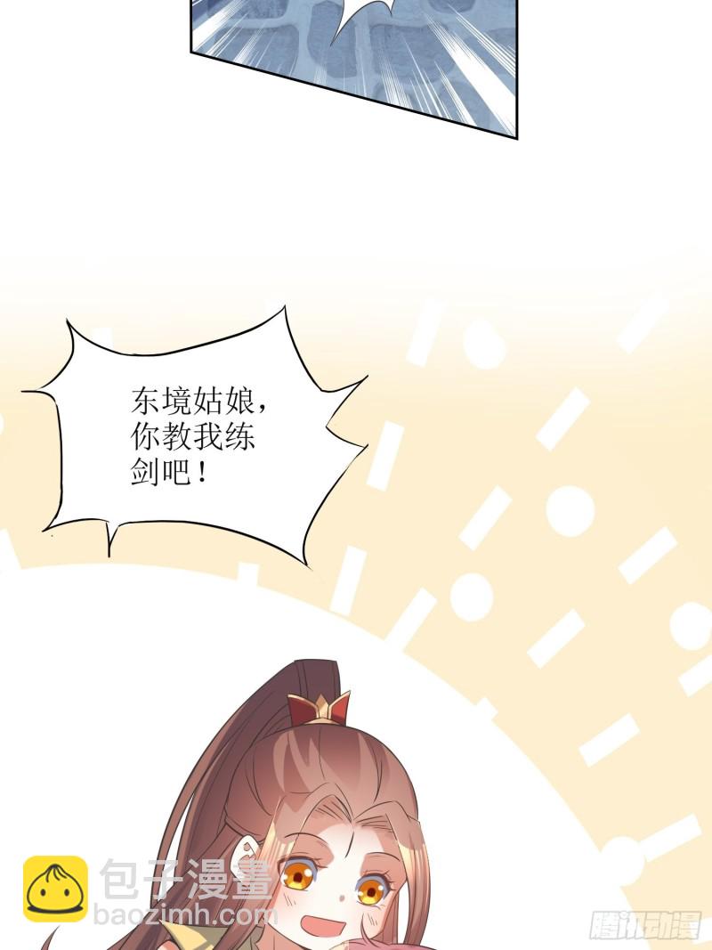 頂級反派大師兄 - 第70話：通天會盟1 - 4