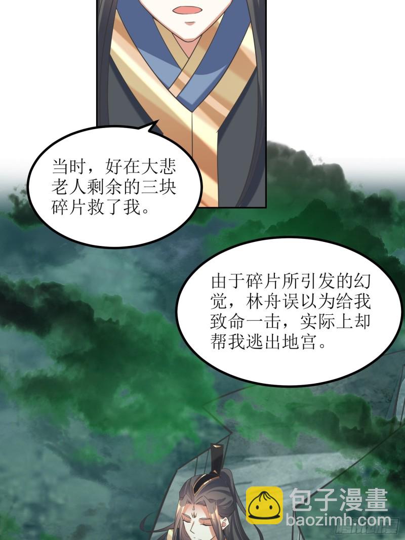 頂級反派大師兄 - 第70話：通天會盟1 - 3