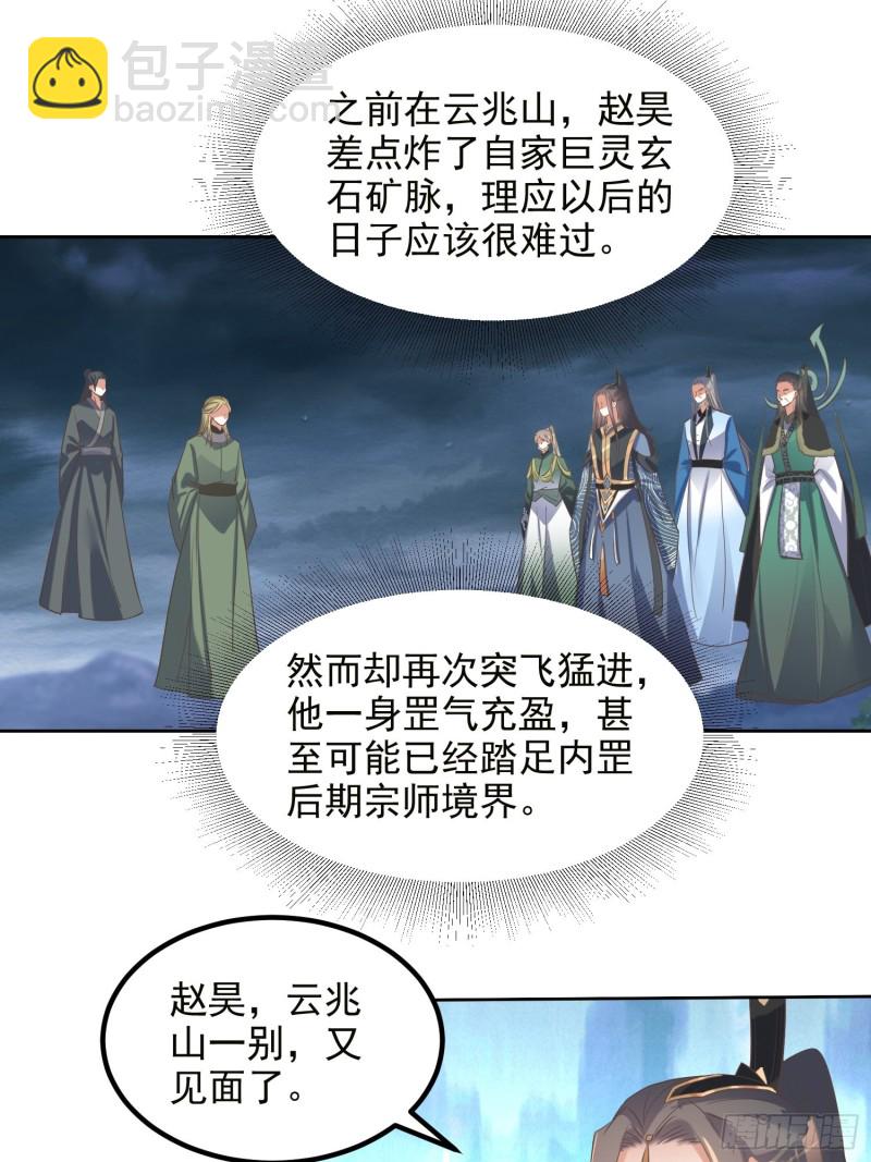 頂級反派大師兄 - 第72話：再遇趙昊 - 2